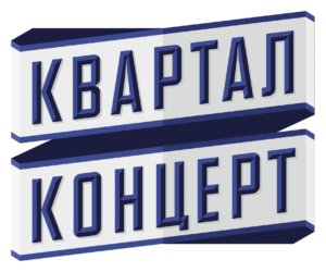 КварталКонцерт